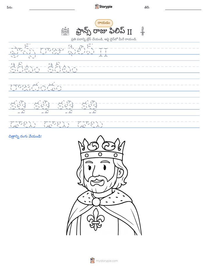 రాయడం సాధన