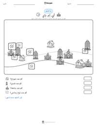 معاينة ورقة العمل القابلة للطباعة آي. إم. باي