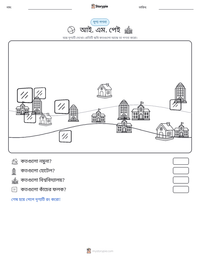 আই. এম. পেই মুদ্রণযোগ্য কাজের পৃষ্ঠার প্রিভিউ