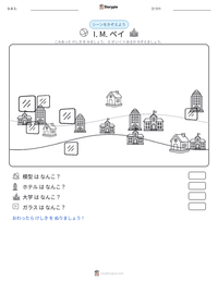 I. M. ペイ の印刷可能ワークシートプレビュー
