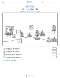 I. M. 페이 인쇄 가능한 워크시트 미리보기