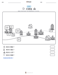 贝聿铭 可打印工作表预览