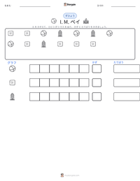I. M. ペイ の印刷可能ワークシートプレビュー