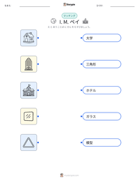 I. M. ペイ の印刷可能ワークシートプレビュー