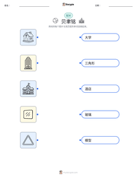 贝聿铭 可打印工作表预览