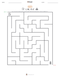 I. M. ペイ の印刷可能ワークシートプレビュー