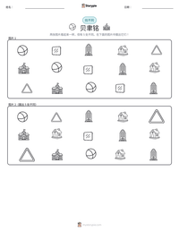 贝聿铭 可打印工作表预览
