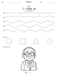 贝聿铭 可打印工作表预览