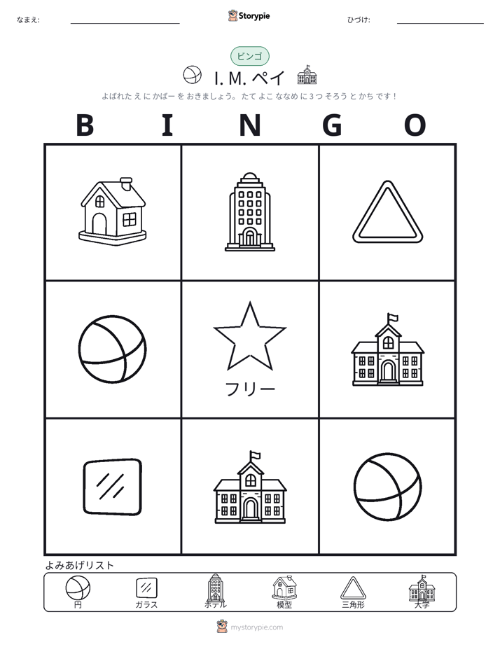 ピクチャービンゴ