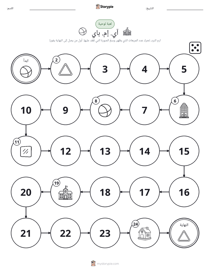 لعبة لف و تحرك