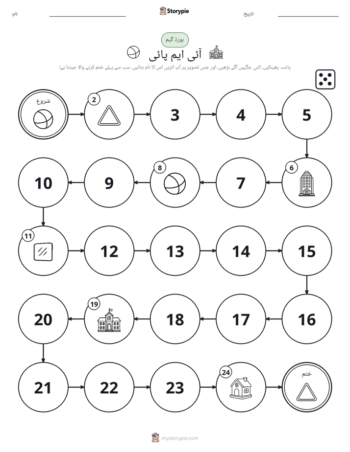 رول اور منتقل کریں کھیل