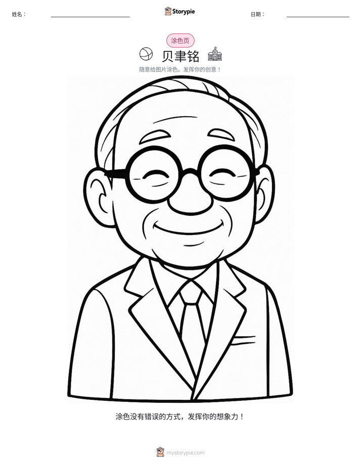 涂色页