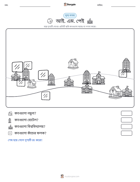 গণনা দৃশ্য