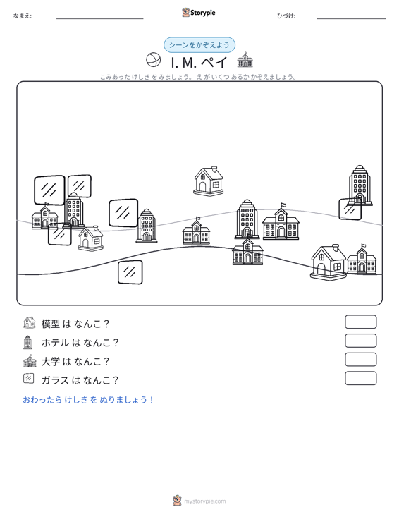 カウントシーン