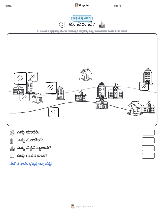 ಎಣಿಸುವ ದೃಶ್ಯ