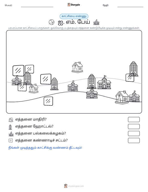 எண்ணிக்கை காட்சி