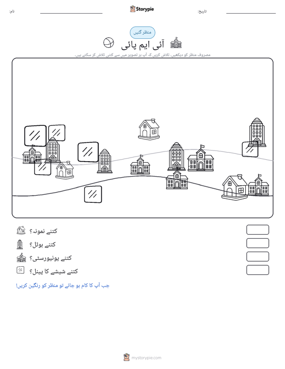 گنتی کا منظر