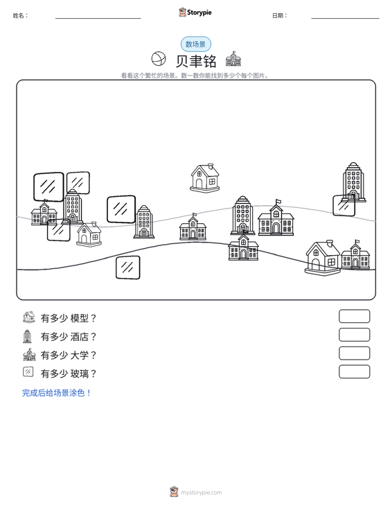 计数场景