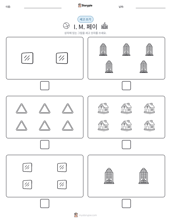 세고 쓰기