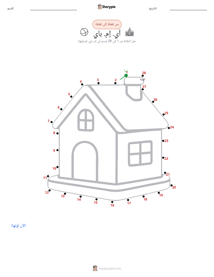 نقطة إلى نقطة