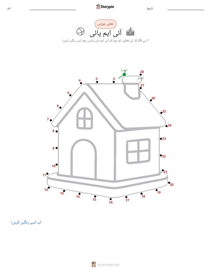 نقطے سے نقطے تک