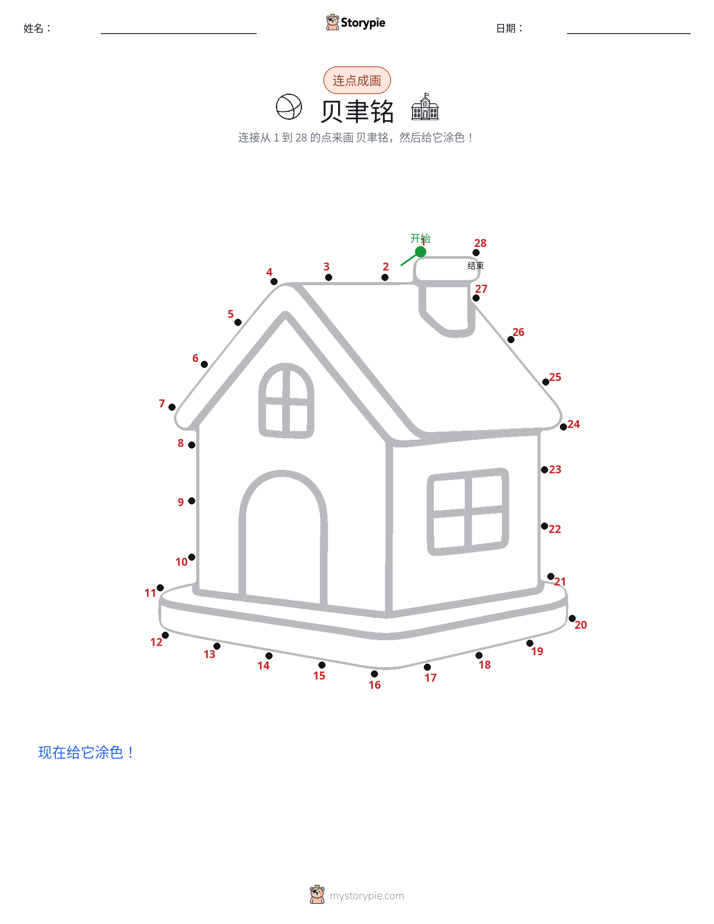 连点成线