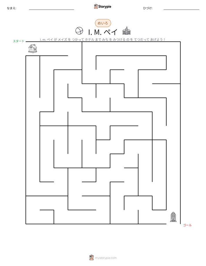 迷路