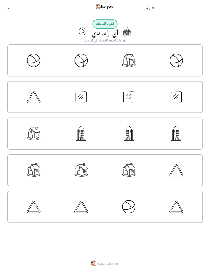 الغريب