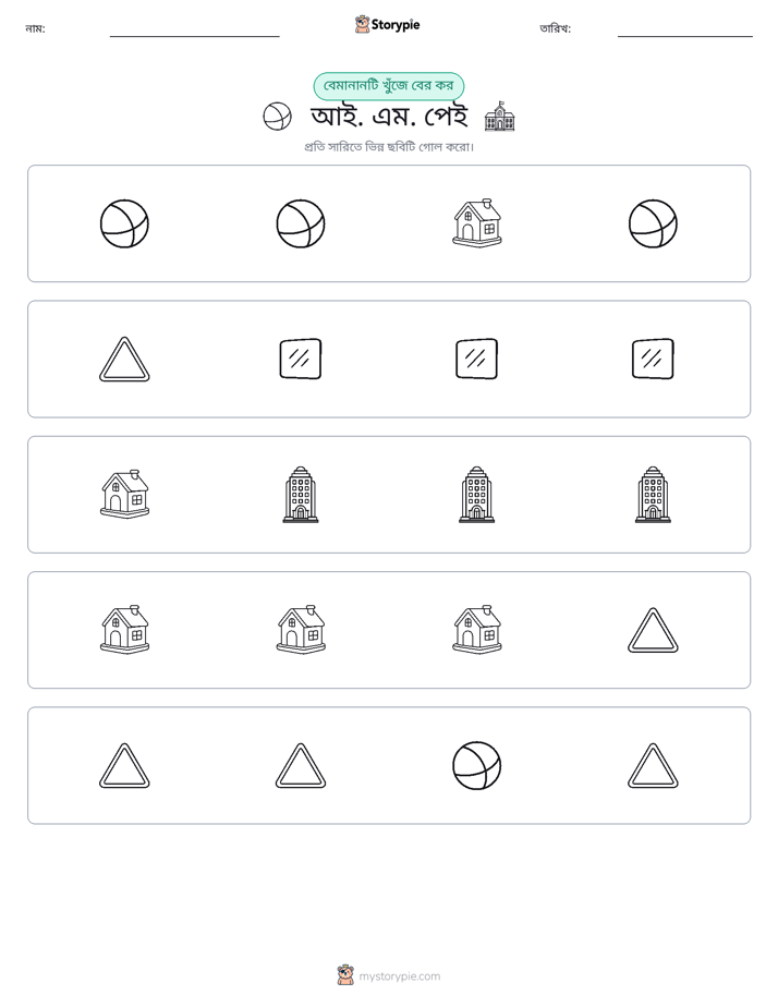 অদ্ভুত একটি