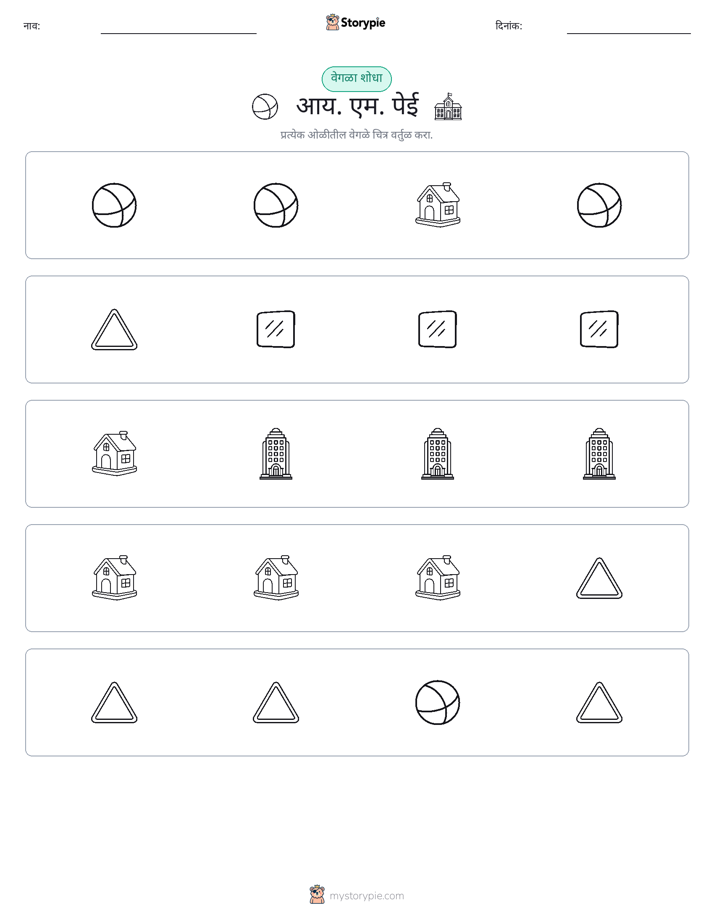 वेगळा एक