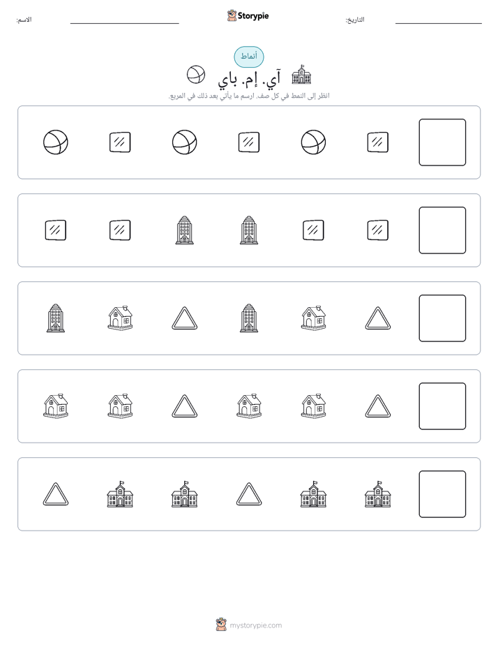 أنماط