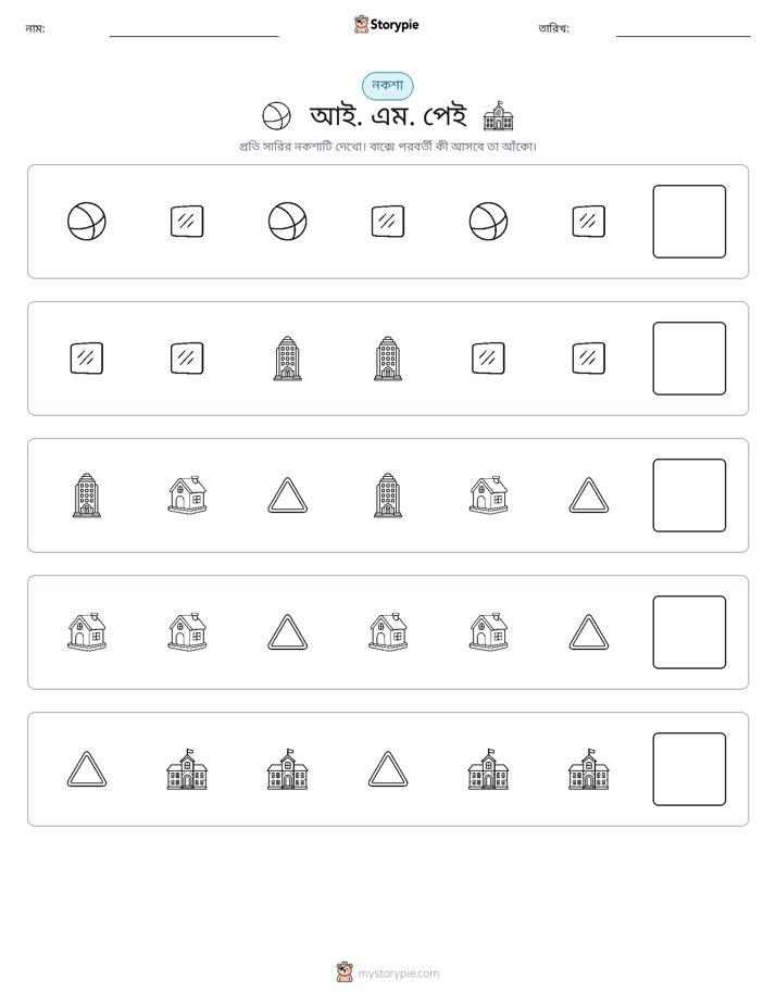 প্যাটার্ন