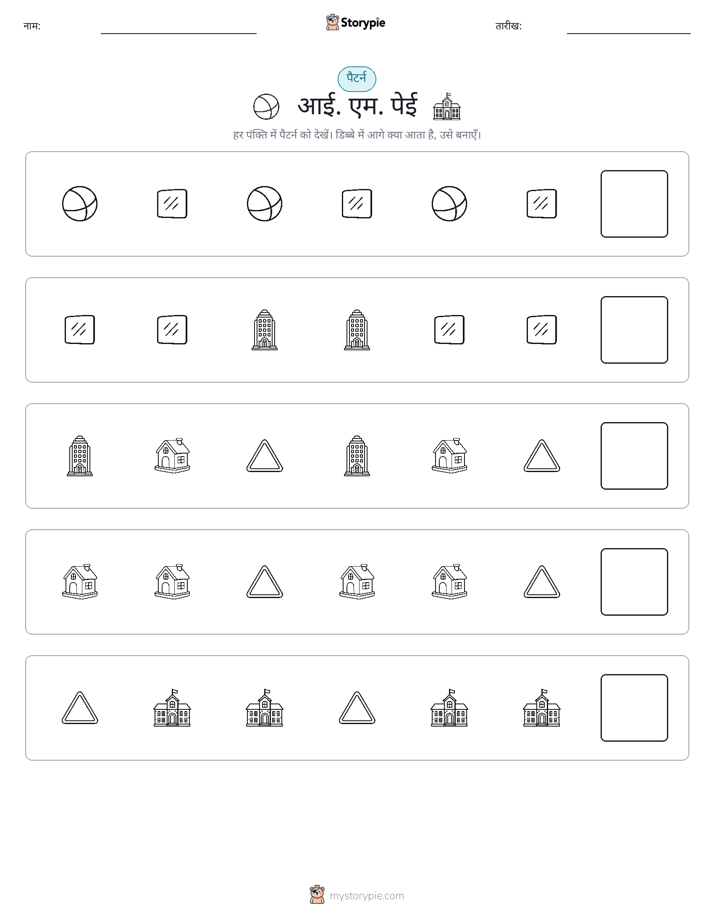 पैटर्न