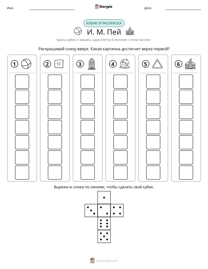 Катать и раскрашивать