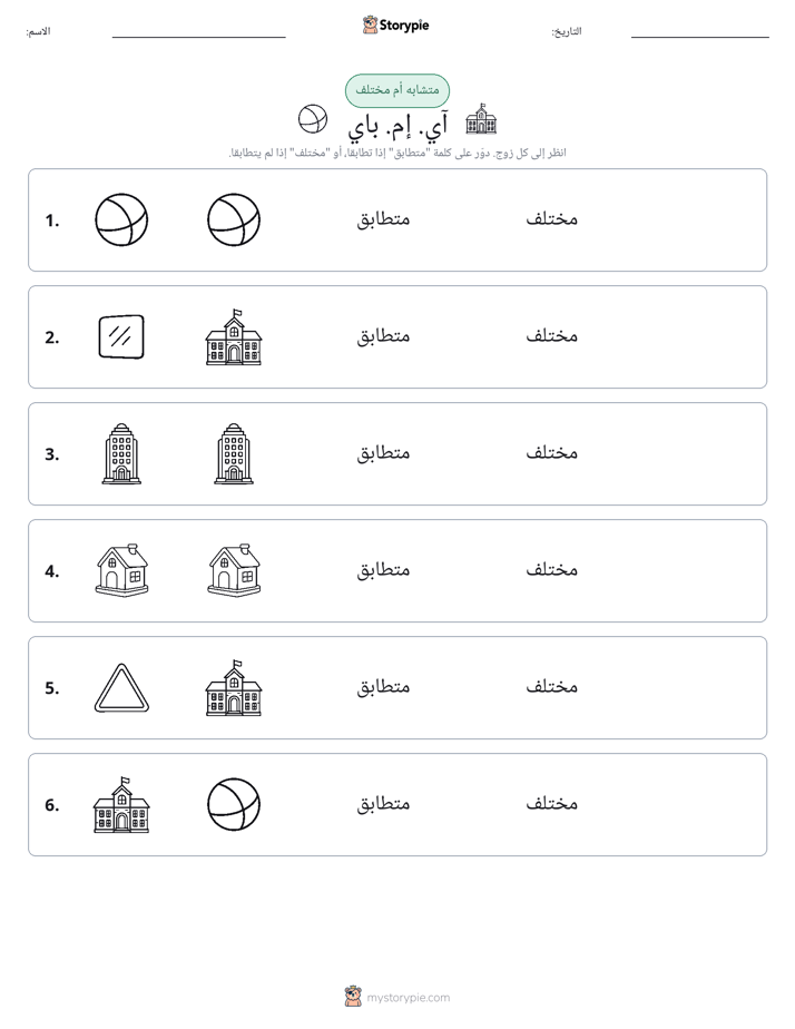 نفس أو مختلف