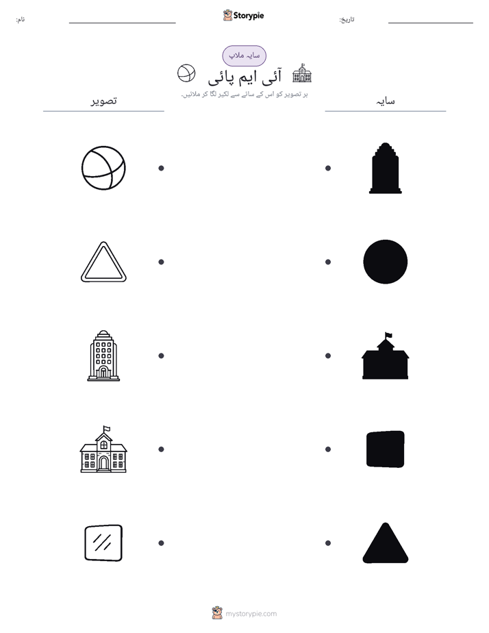 سایہ ملائیں