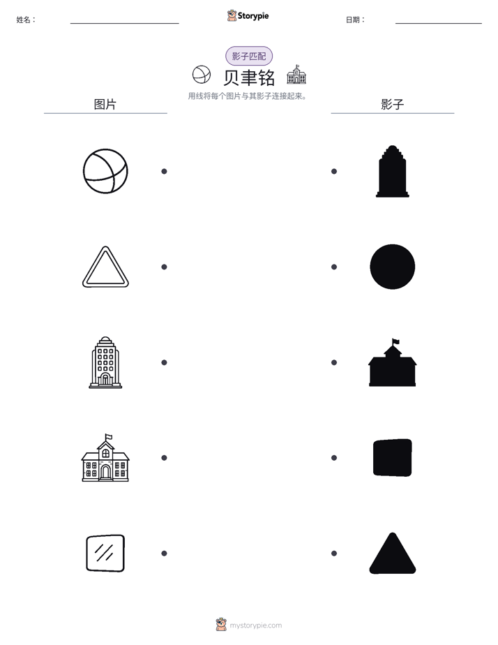 影子匹配