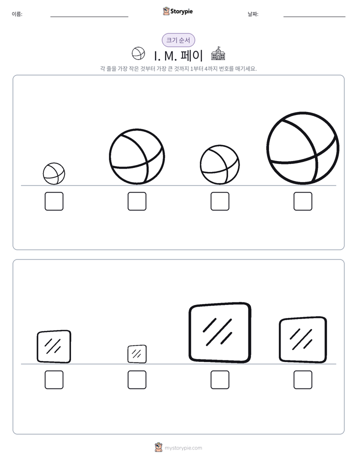 크기 순서