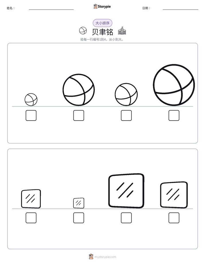 大小排序