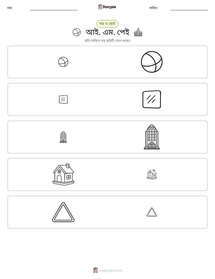 সাজানো