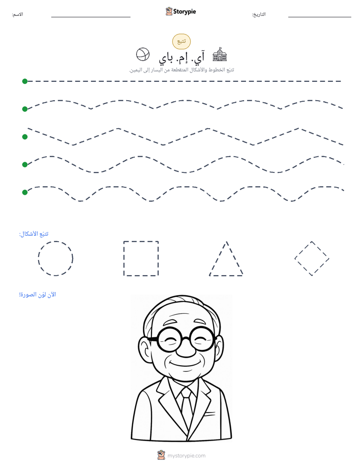 تتبع