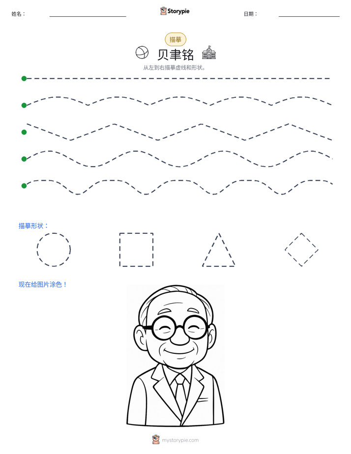 描摹