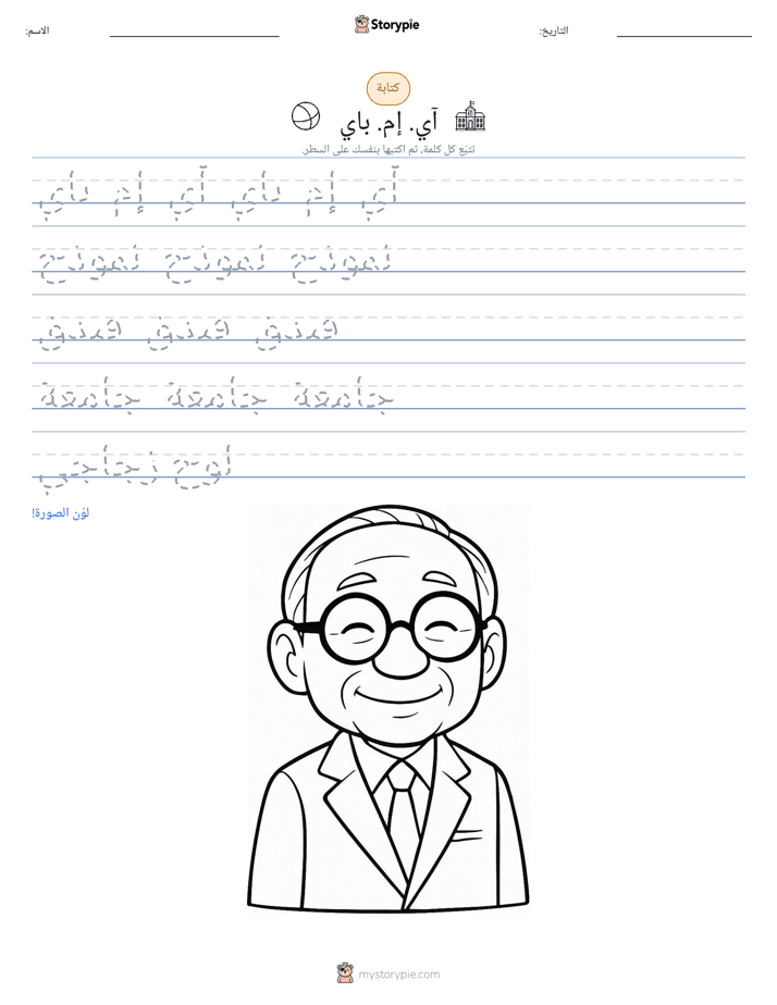 تمرين الكتابة