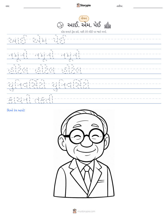 લખાણ પ્રેક્ટિસ