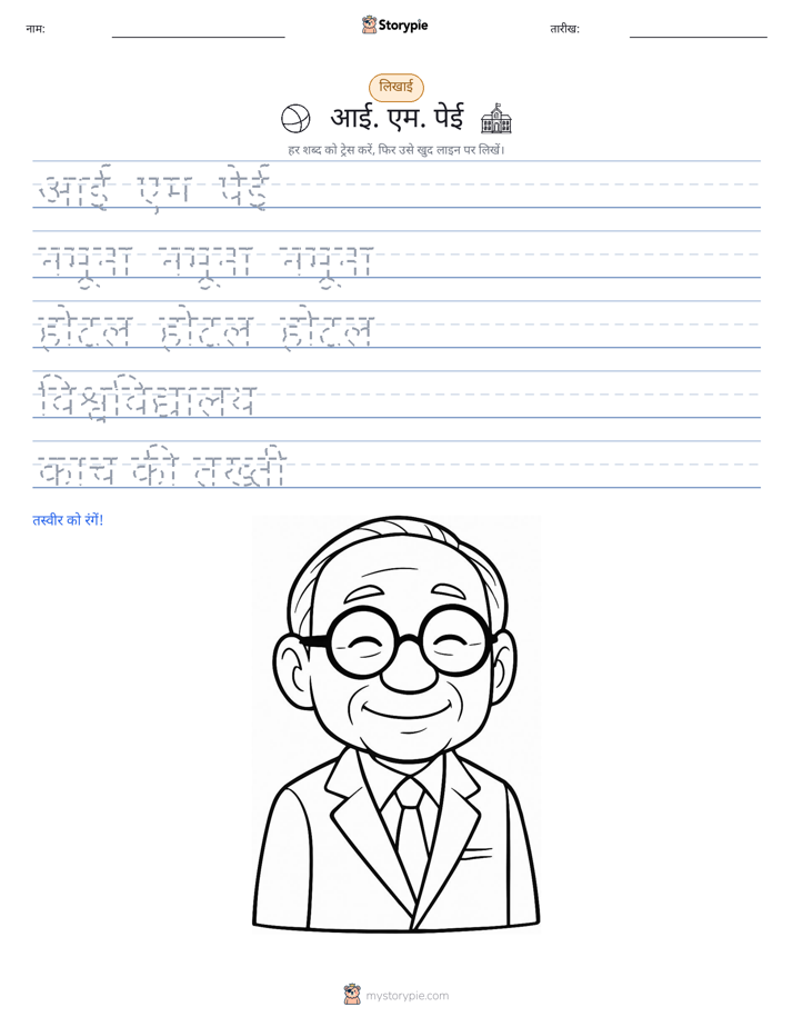लेखन अभ्यास