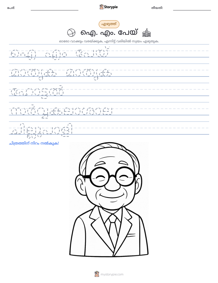 എഴുത്ത് പരിശീലനം