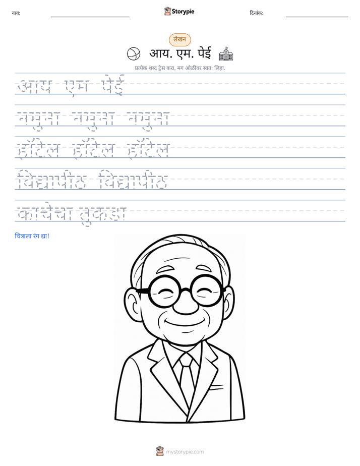 लेखन सराव