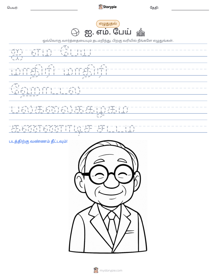 எழுத்து பயிற்சி