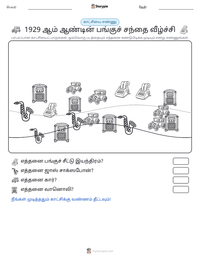 1929 ஆம் ஆண்டின் பங்குச் சந்தை வீழ்ச்சி அச்சிடக்கூடிய வேலைப்பதிவின் முன்னோட்டம்