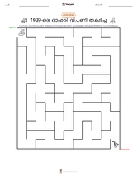 1929-ലെ ഓഹരി വിപണി തകർച്ച പ്രിന്റ് ചെയ്യാവുന്ന വർക്ക്‌ഷീറ്റ് മുൻകൂർ കാഴ്ച